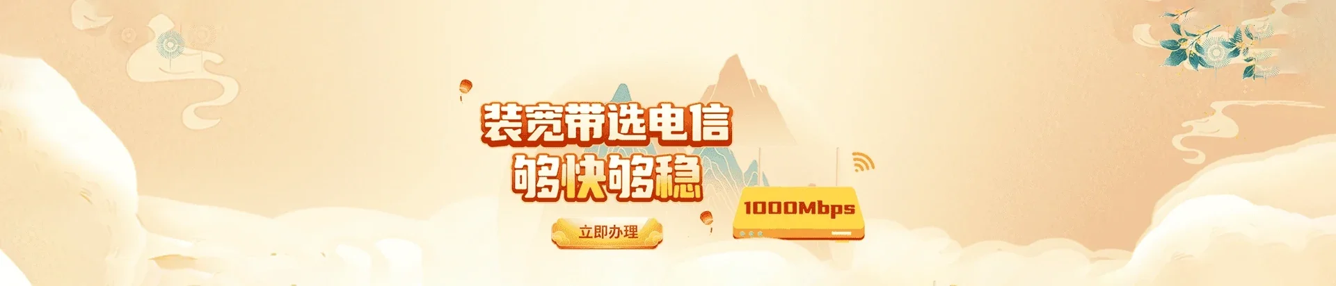  马尔康市电信宽带 宽带套餐